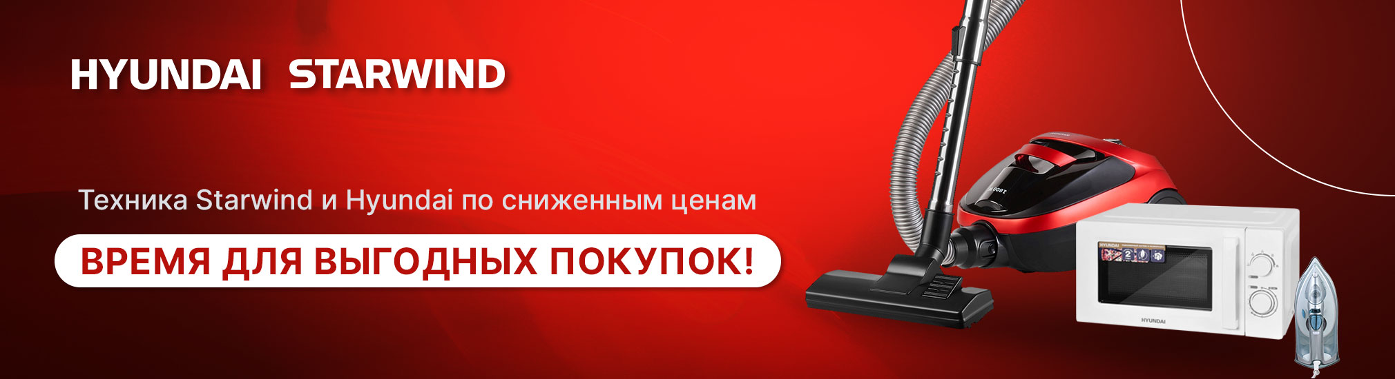 Снижение цен на МБТ Hyundai и Starwind!