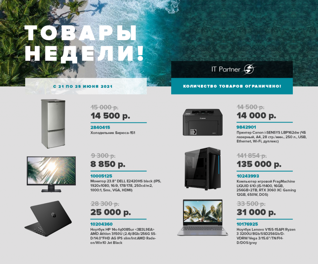 21-25_товары_недели_вертикаль.png