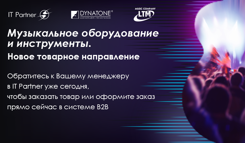 музыкальные-инструменты_новая-товарная-категория_вертикаль.png