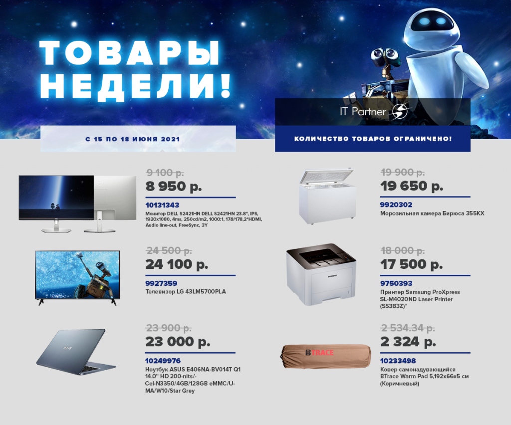 15-18_товары_недели_вертикаль.png