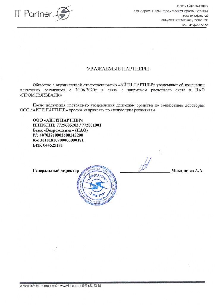 Уведомление о закрытии расчетного счета 27_08_2020.jpg