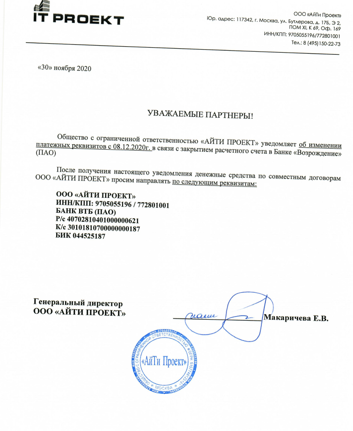 Смена реквизитов Проект.png
