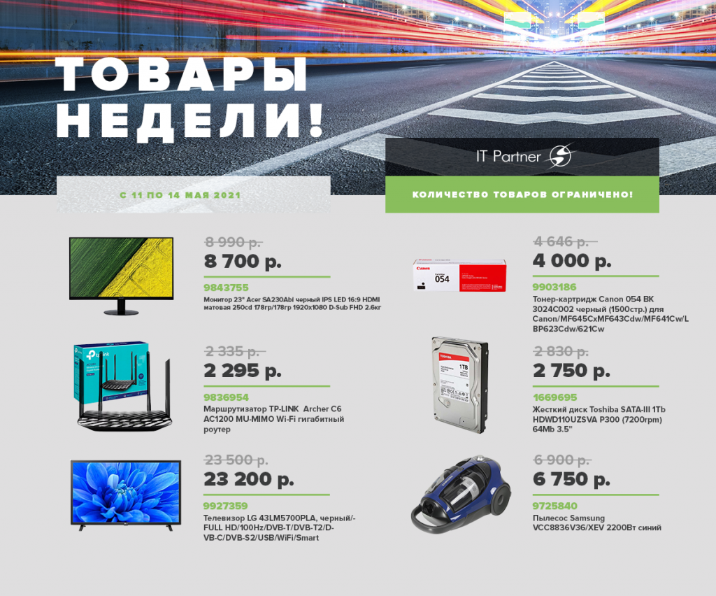 11-14_товары_недели_вертикаль.png
