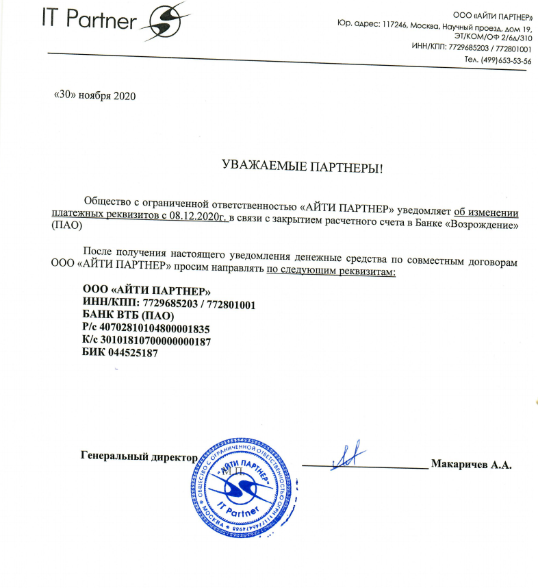 Смена реквизитов Партнер.png
