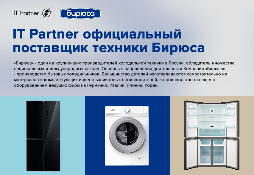 Бирюса_баннер_с_инфо.png