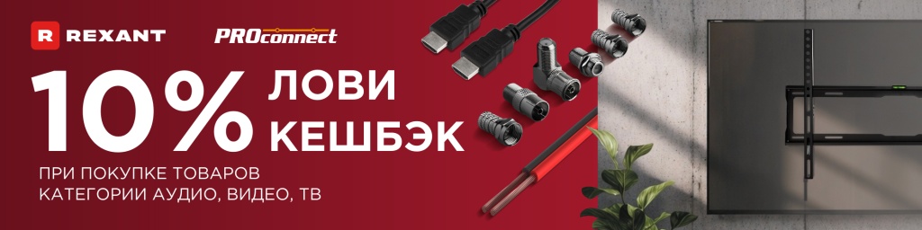 Кронштейны Rexant_2200х550_сайт_гл_стр..jpg