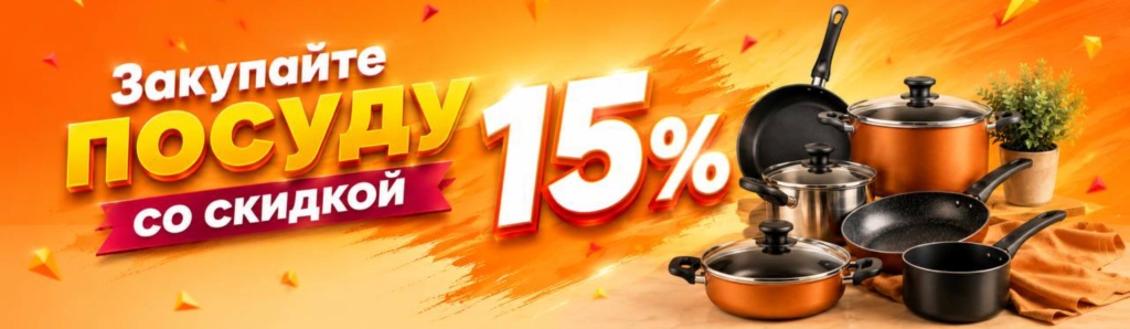 посуда sale 15.jpg