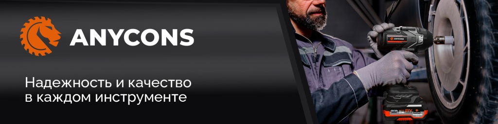 Anycons_баннер на сайт.jpg