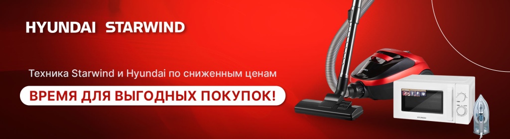 Hyundai&Starwind-LowPrice_баннер-на-сайт (1).jpg Hyundai&Starwind-LowPrice_баннер-на-сайт (1).jpg