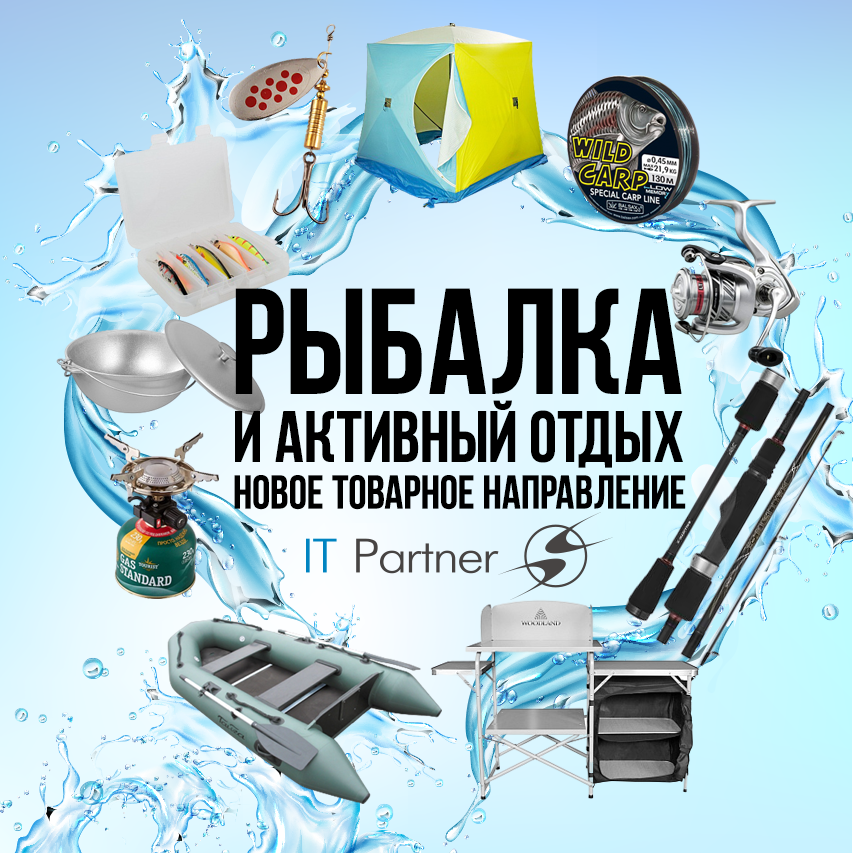 рыбалка-новое-товарное-направление.png