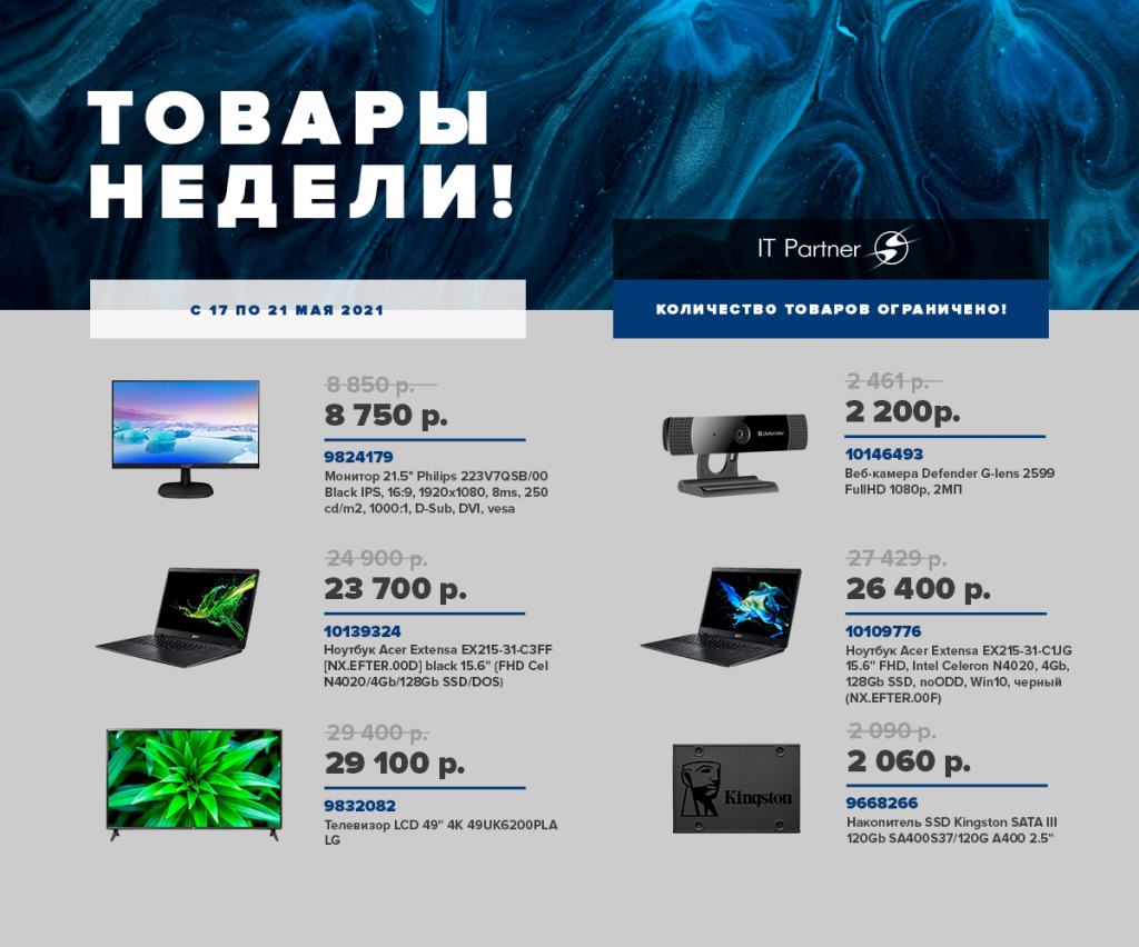 17-21_товары_недели_вертикаль.png