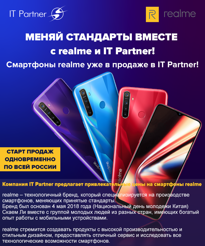 !realme уже в продаже.png